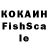 Кокаин Fish Scale Aran Cox