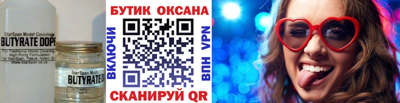 БУТИРАТ BDO  Хадыженск 